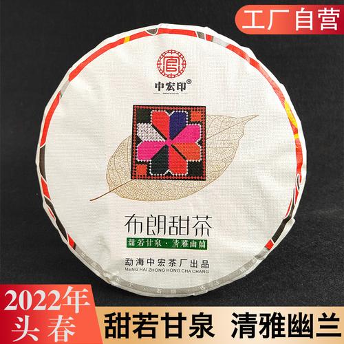 云南普洱生茶饼 布朗甜茶357克 七子饼茶叶批发 厂家直销中宏茶厂